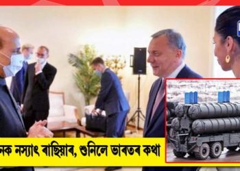 চীনৰ কথা নুশুনে ৰাছিয়াই