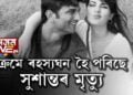 সৰিয়হৰ ডুলিতে ভূত