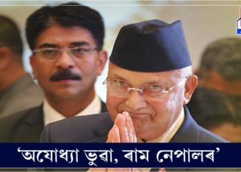 ‘ভগৱান ৰামচন্দ্ৰ নেপালী’