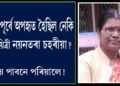 নয়নতৰা চহৰীয়াৰ হত্যাকাৰী কোন?