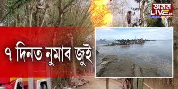 বেয়া খবৰৰ মাজতে এটা ভাল খবৰ