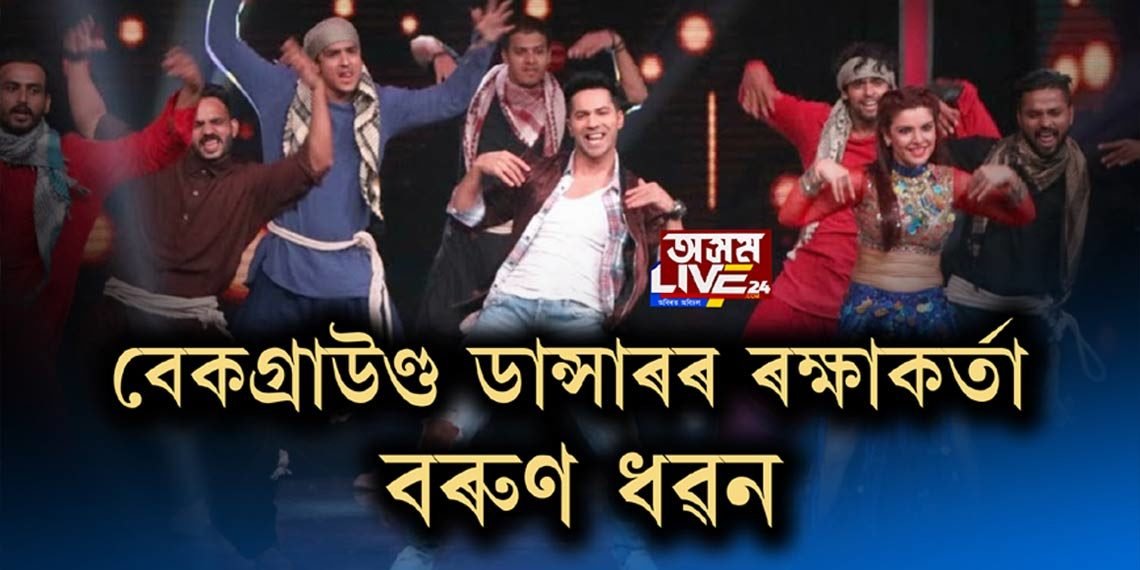 লকডাউনত বিপৰ্যস্ত নৃত্যশিল্পী