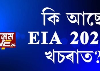 গান্ধীবস্তিত ছাত্ৰ মুক্তি সংগ্ৰাম সমিতিৰ সংবাদমেল