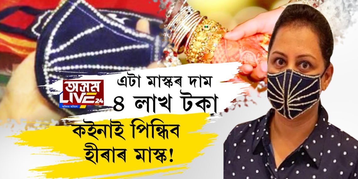 এটা মাস্কৰ দাম ৪ লাখ টকা
