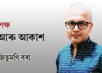 ৰং আৰু আকাশ