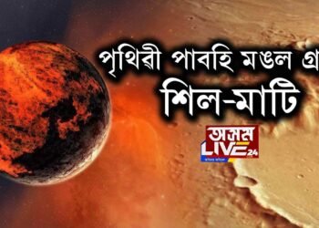 পৃথিৱী পাবহি মঙল গ্ৰহৰ শিল-মাটি