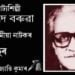 অল ইণ্ডিয়া ৰেডিঅ’ত অসমীয়া নাটকৰ ৭২ বছৰ পূৰ্ণ