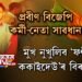 ফনীন্দ্ৰ শৰ্মাৰ নাম ক’বলৈ বিজেপি নেতাই ভয় কৰে কিয়?