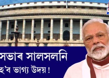 মন্ত্ৰীসভাৰ সালসলনি!