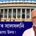 মন্ত্ৰীসভাৰ সালসলনি!