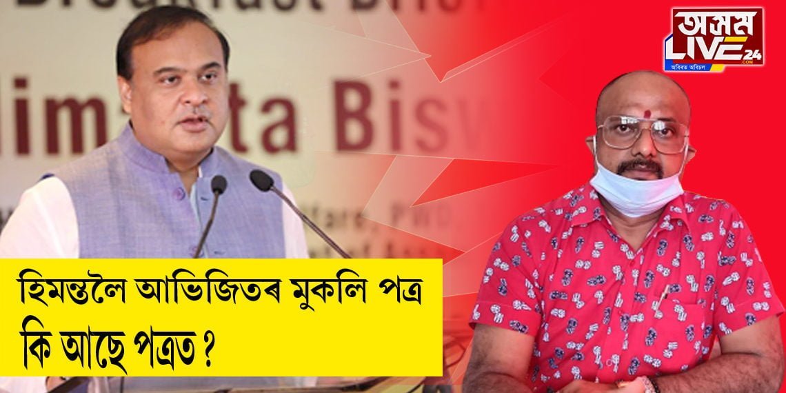 স্বাস্থ্যমন্ত্ৰীলৈ APWৰ পত্ৰ