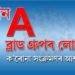 Blood Group আৰু ক’ৰোনা সংক্ৰমণৰ শংকা