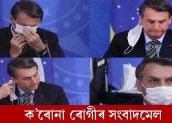 ক’ৰোনা ৰোগীৰ সংবাদমেল