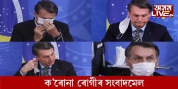 ক’ৰোনা ৰোগীৰ সংবাদমেল