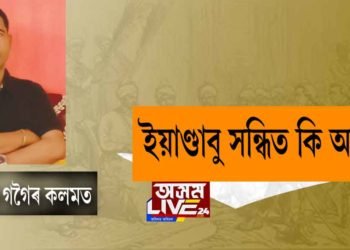 ইয়াণ্ডাবু সন্ধিখন…