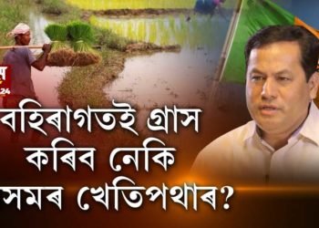 নতুন ভূমিনীতিক খিলঞ্জীয়া বিৰোধী আখ্যা কৃষক মুক্তি আৰু যুৱ ছাত্ৰ পৰিষদৰ