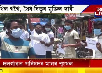 দলগাঁৱত অসম সংখ্যালধূ সংগ্ৰাম পৰিষদৰ মানৱ শৃংখল