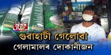 মাছৰ তেলেৰে মাছ ভজা ব্যৱসায়ী হাতে-লোটে ধৰা পৰিল ‘অসম লাইভ ২৪’ৰ কেমেৰাত