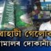 মাছৰ তেলেৰে মাছ ভজা ব্যৱসায়ী হাতে-লোটে ধৰা পৰিল ‘অসম লাইভ ২৪’ৰ কেমেৰাত