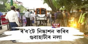 ৰব’টৰ দ্বাৰা গুৱাহাটী মহানগৰীত কৰা হ’ব নলা নিষ্কাষণ