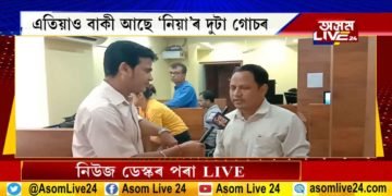 কাৰাৰুদ্ধ অখিল গগৈৰ মুক্তি কেতিয়া?