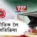 নতুন শিক্ষানীতিক লৈ আছুৰ প্ৰতিক্ৰিয়া। ‘ব্যক্তিগতকৰণৰ দিশে শিক্ষা ব্যৱস্থা’।