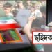 ৰাজ্যিক মৰ্যাদাৰ শেষ শ্ৰদ্ধা শ্বহীদ প্ৰণয় কলিতালৈ।