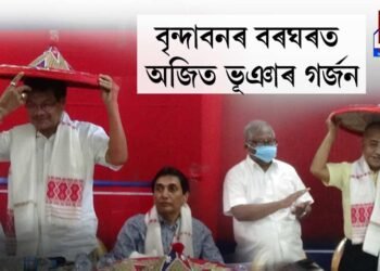 আঞ্চলিক গণ মৰ্চাৰ প্ৰচেষ্টাক সঁহাৰি দিয়া নাই আছুৱেঃ অজিত কুমাৰ ভূঞা