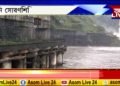 নামনি সোৱণশিৰি জলবিদ্যুত্ প্ৰকল্পৰ ভয়াৱহতা। এইবাৰ পানীত বুৰিল পাৱাৰ হাউছ।