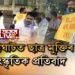 ৰাজপথত এইবাৰ অখিল গগৈৰ মুক্তিৰ দাবীত সাংস্কৃতিক প্ৰতিবাদ ছাত্ৰ মুক্তি সংগ্ৰাম সমিতিৰ