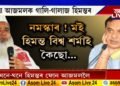 আনক দেখুৱাই আজমলক কেটেৰা-জেঙেৰা, হিমন্তই ভিতৰি নেৰিলে বেথা