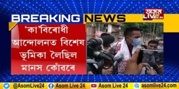 কাৰাগাৰৰ পৰা মুকলি হৈ কাৰাগাৰৰ ভিতৰৰ বহু কথা ক’লে মানস কোঁৱৰে