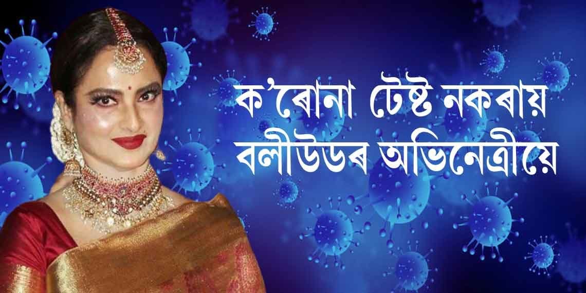 ক’ৰোনা পৰীক্ষা কৰিবলৈ অমান্তি ৰেখা