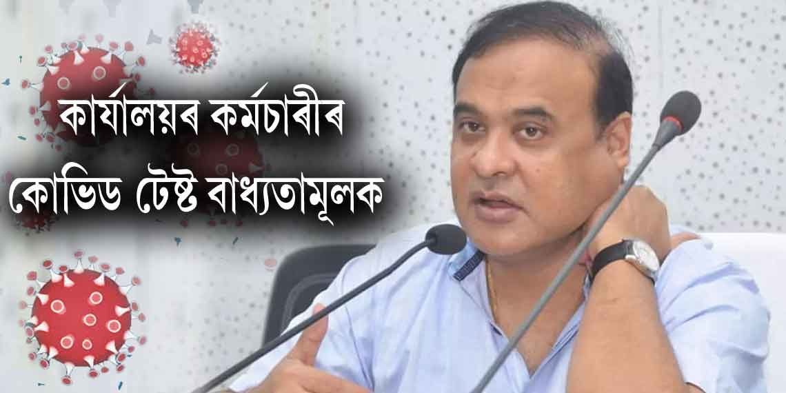 নাৰ্ছিংহোমত কোভিড পৰীক্ষাৰ সুবিধা বাধ্যতামূলক