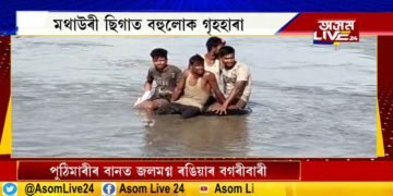 ৰঙিয়াৰ বগৰীবাৰীত বানৰ তাণ্ডৱ। বান শিবিৰত অবৰ্ণনীয় পৰিস্থিতি।