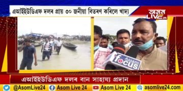গোৱালাপাৰাত বানপীড়িতক AIUDF কৰ্মীৰ বান সাহায্য