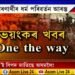 এফালে ক’ৰোনাৰ সন্ত্ৰাস, আনফালে জীয়াই থকাৰ দুৰ্বাৰ হেঁপাহ