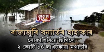 ৰাজ্যৰ বানৰ কালৰূপ