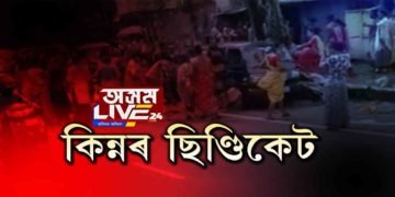 কিন্নৰ ছিণ্ডিকেটক লৈ মহানগৰীত দুই ফৈদৰ তয়াময়া ৰণ