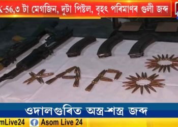 ওদালগুৰিত অবৈধ অস্ত্ৰ-শস্ত্ৰ জব্দ