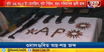 ওদালগুৰিত অবৈধ অস্ত্ৰ-শস্ত্ৰ জব্দ