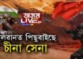 গলৱানত পিছুৱাইছে চীনা সেনা।