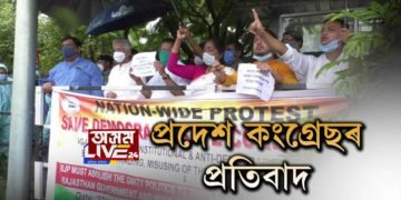 ‘গণতন্ত্ৰ বচাওক, সংবিধান বচাওক’