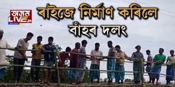 মৰিগাঁৱত ৰাইজে নিৰ্মাণ কৰিলে বাঁহৰ দলং