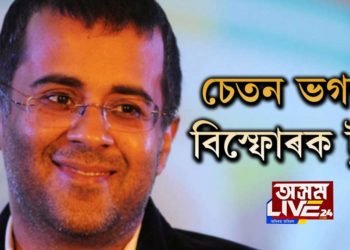আত্মহত্যাৰ অপচেষ্টা চলাইছিল বিখ্যাত লেখক চেতন ভগতে