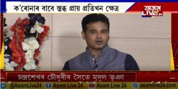 ক’ৰোনাৰ বাবে সংকটত ভ্ৰাম্যকমাণ থিয়েটাৰ উদ্যোপগ