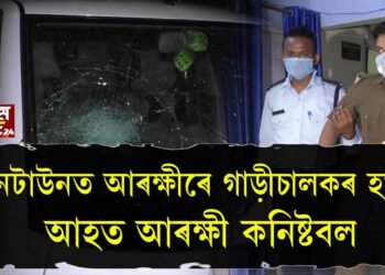 ডাউনটাউনত আৰক্ষীৰে গাড়ীচালকৰ হতাহতি