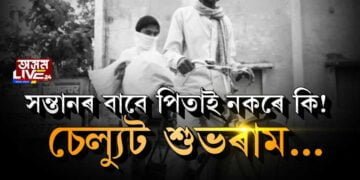 চেল্যুট শুভৰাম…