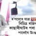 ৰ’পৱেৰে যাত্ৰা ‘অসম লাইভ ২৪’ৰ সাংবাদিক বিচিত্ৰ ৰাজংবশীৰ