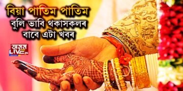 নিপম, কৌশিক, মনোজহঁতৰ বাবে গুৰুত্বপূৰ্ণ খবৰ